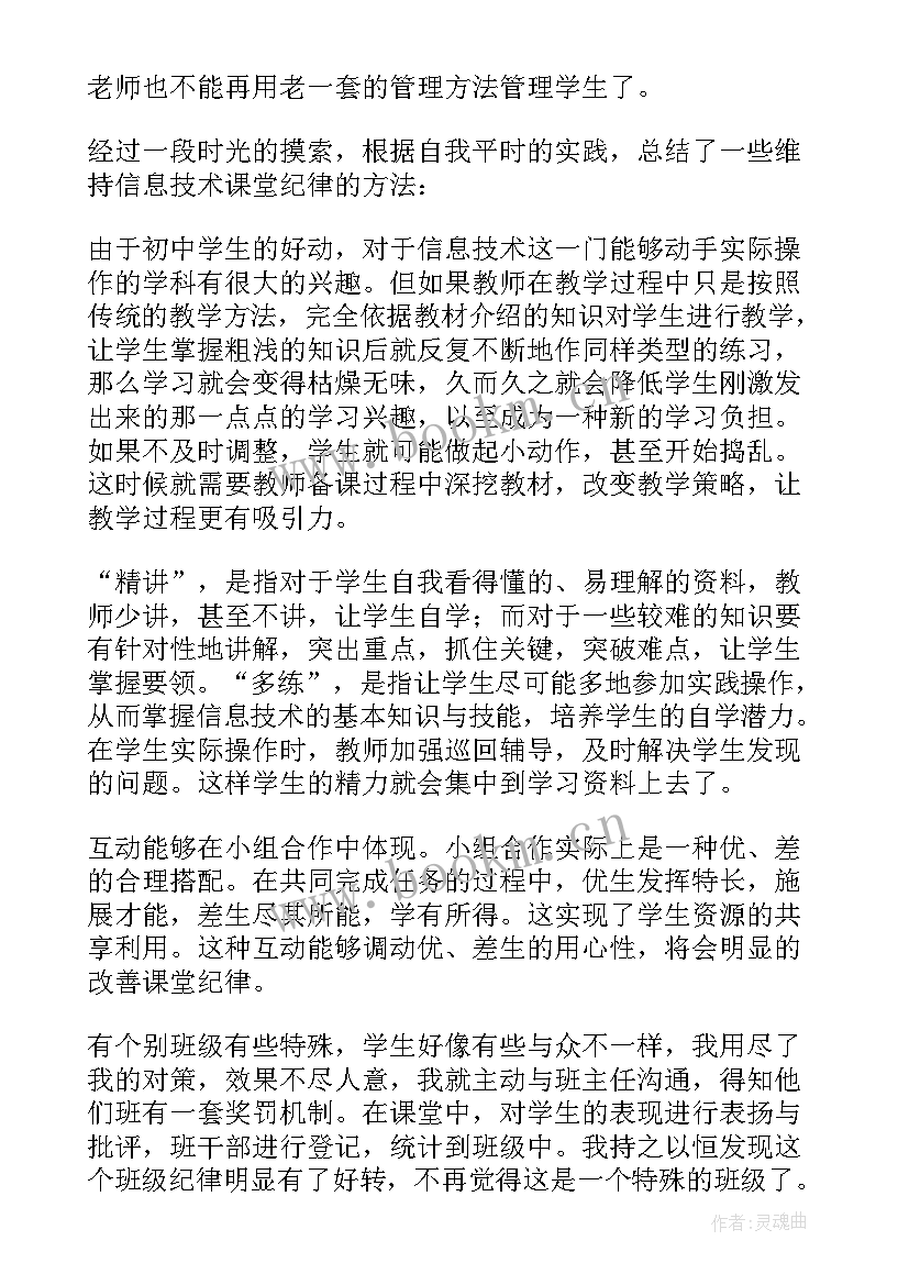 2023年信息技术课堂反思 信息技术教学反思(实用6篇)