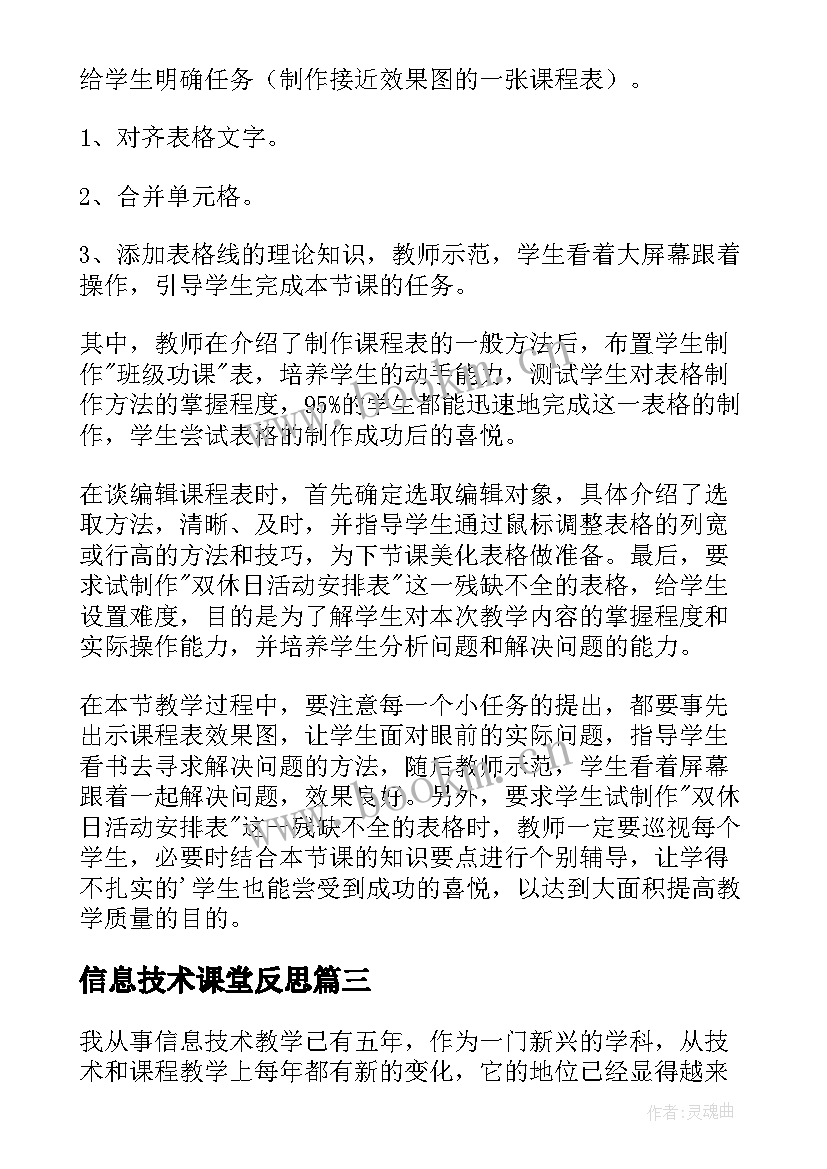 2023年信息技术课堂反思 信息技术教学反思(实用6篇)