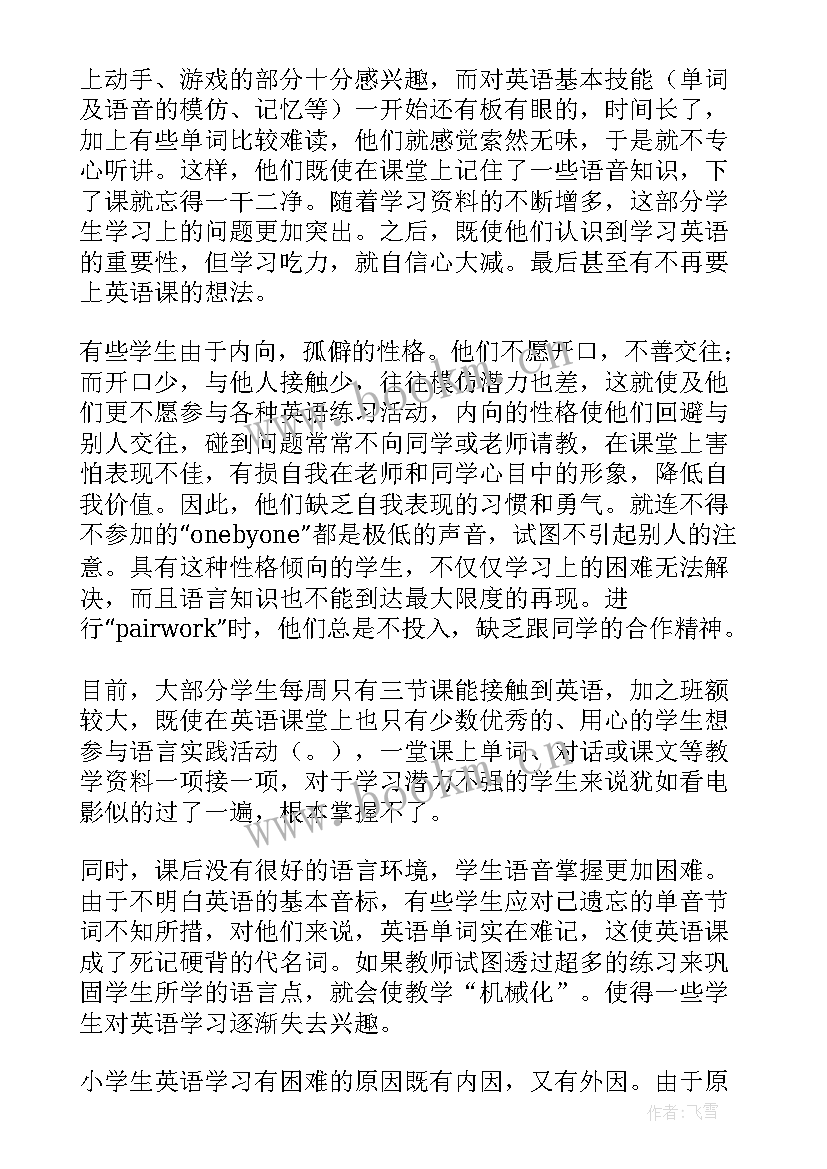 最新湘少版英语三年级教学反思 小学英语教学反思(汇总9篇)