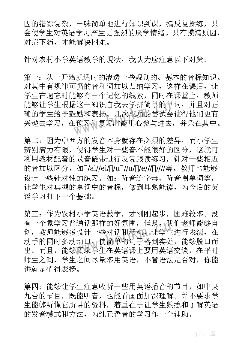 最新湘少版英语三年级教学反思 小学英语教学反思(汇总9篇)