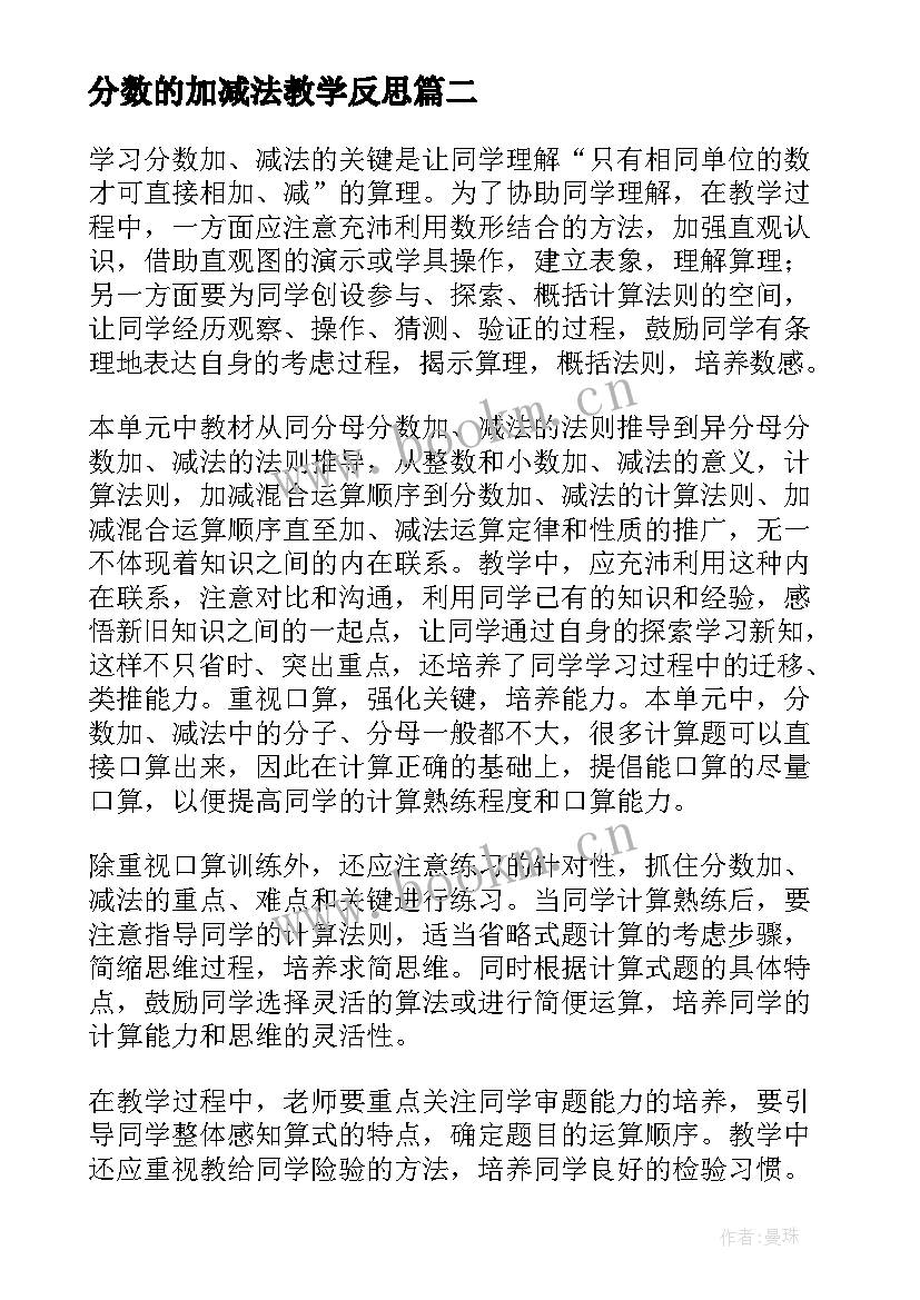 分数的加减法教学反思(汇总9篇)