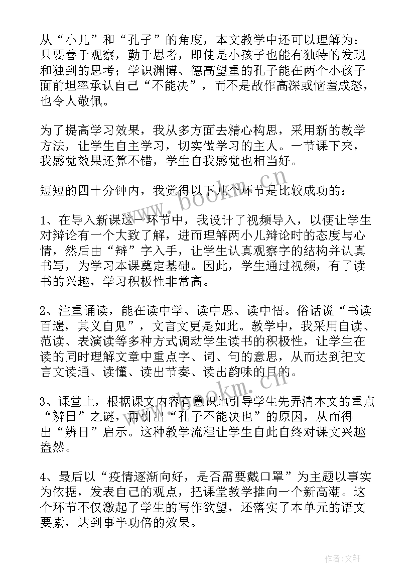 2023年俩小儿辩日教学反思 两小儿辩日教学反思(汇总5篇)