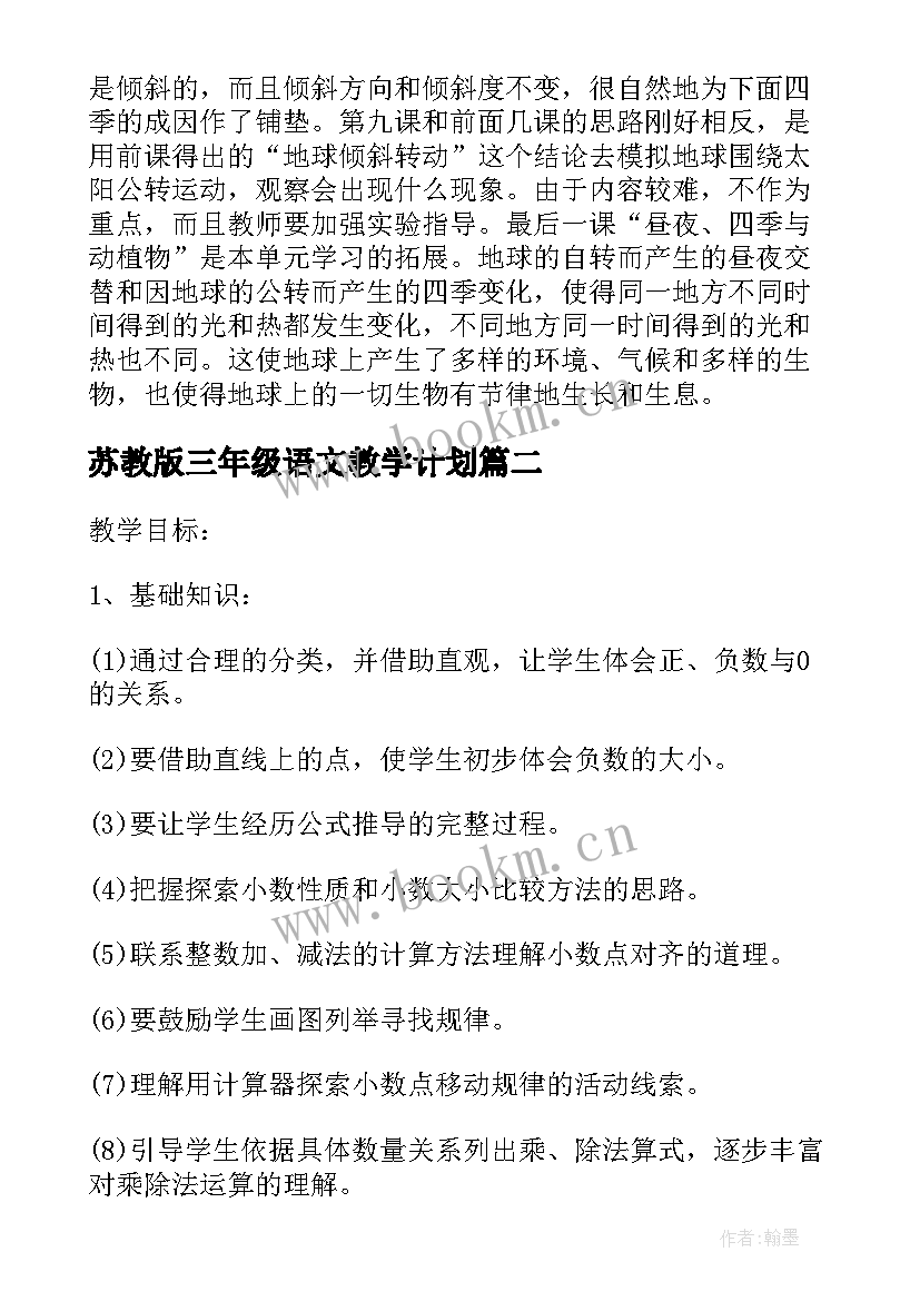 苏教版三年级语文教学计划(优秀10篇)