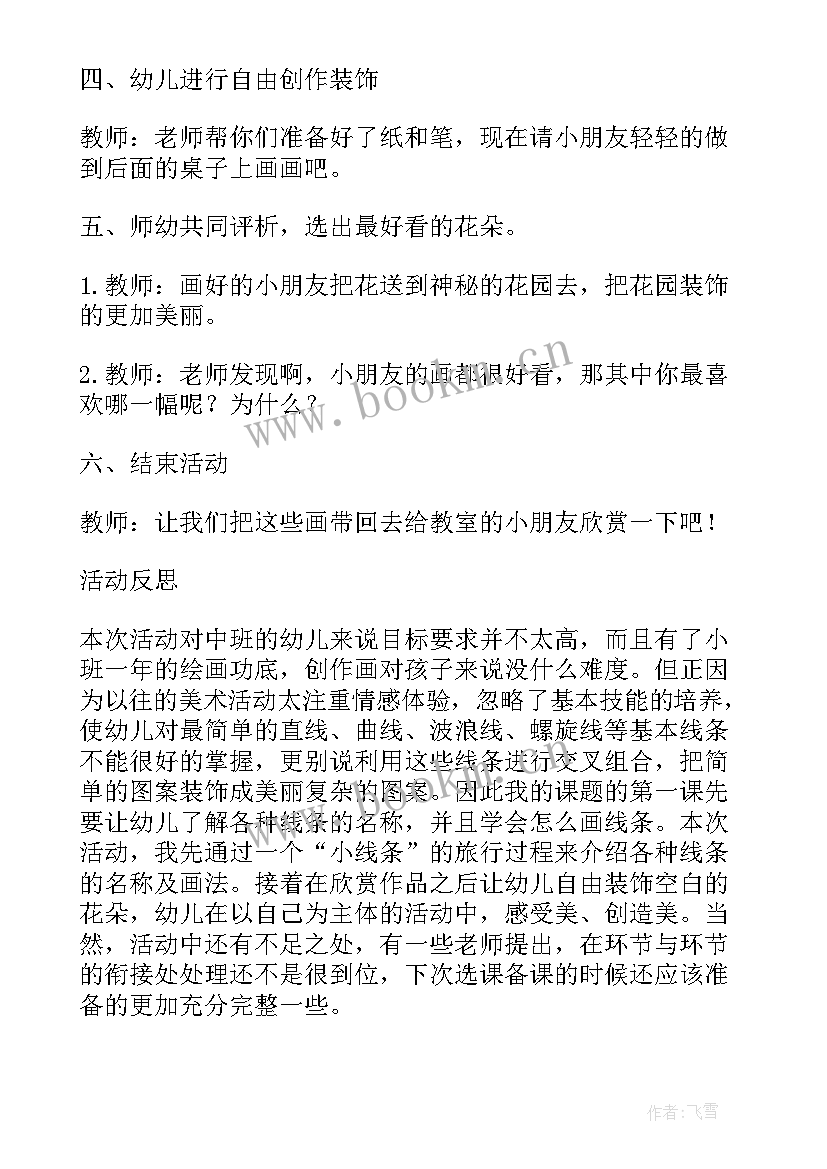 中班美术我又长高了教案反思 中班美术教案及教学反思美丽的花园(模板7篇)