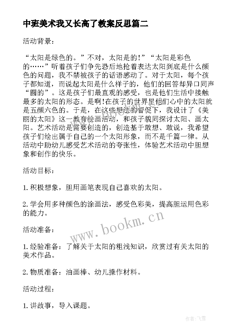 中班美术我又长高了教案反思 中班美术教案及教学反思美丽的花园(模板7篇)