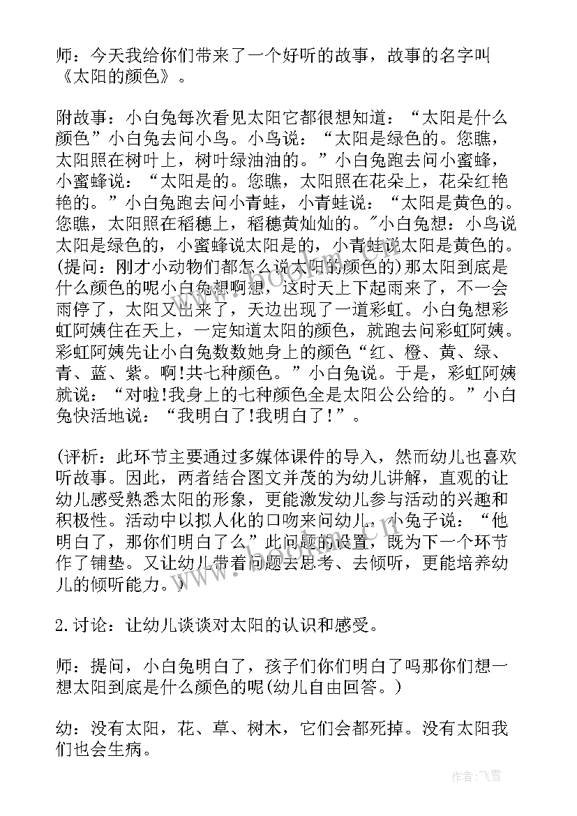 中班美术我又长高了教案反思 中班美术教案及教学反思美丽的花园(模板7篇)