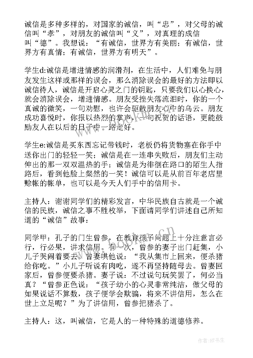 诚信教育系列活动策划(精选8篇)