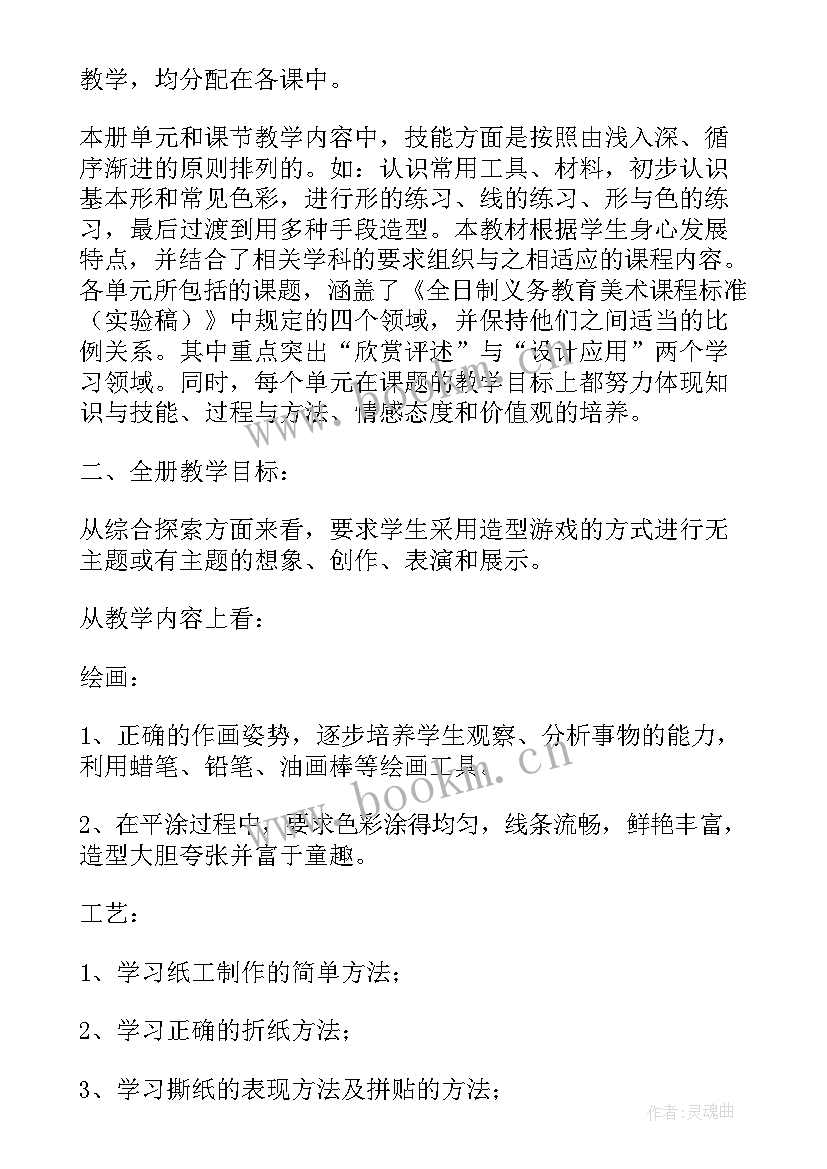 广西美术出版社一年级美术教学计划(精选10篇)