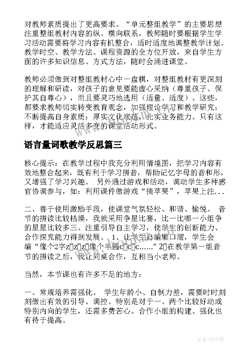 语言量词歌教学反思 一年级语文教学反思(优质10篇)