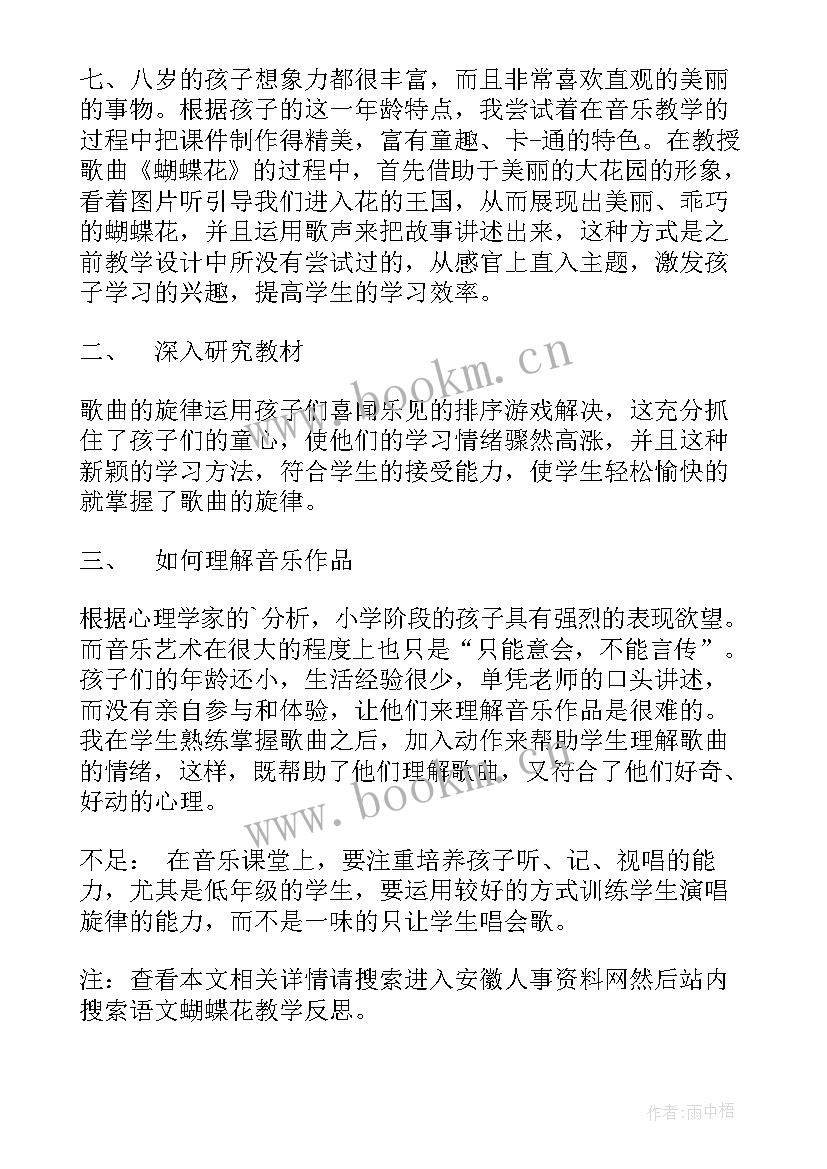 2023年音乐蝴蝶课后反思 蝴蝶花的教学反思(实用5篇)