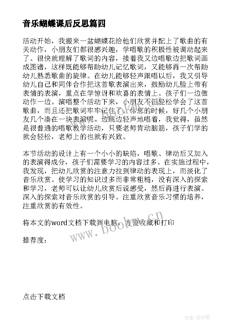 2023年音乐蝴蝶课后反思 蝴蝶花的教学反思(实用5篇)