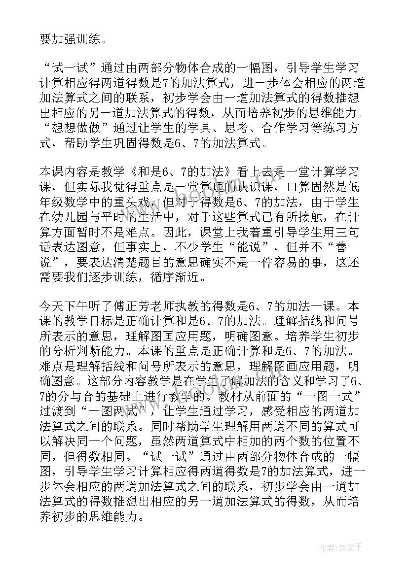 2023年一年级加减混合教学反思优缺点(通用5篇)