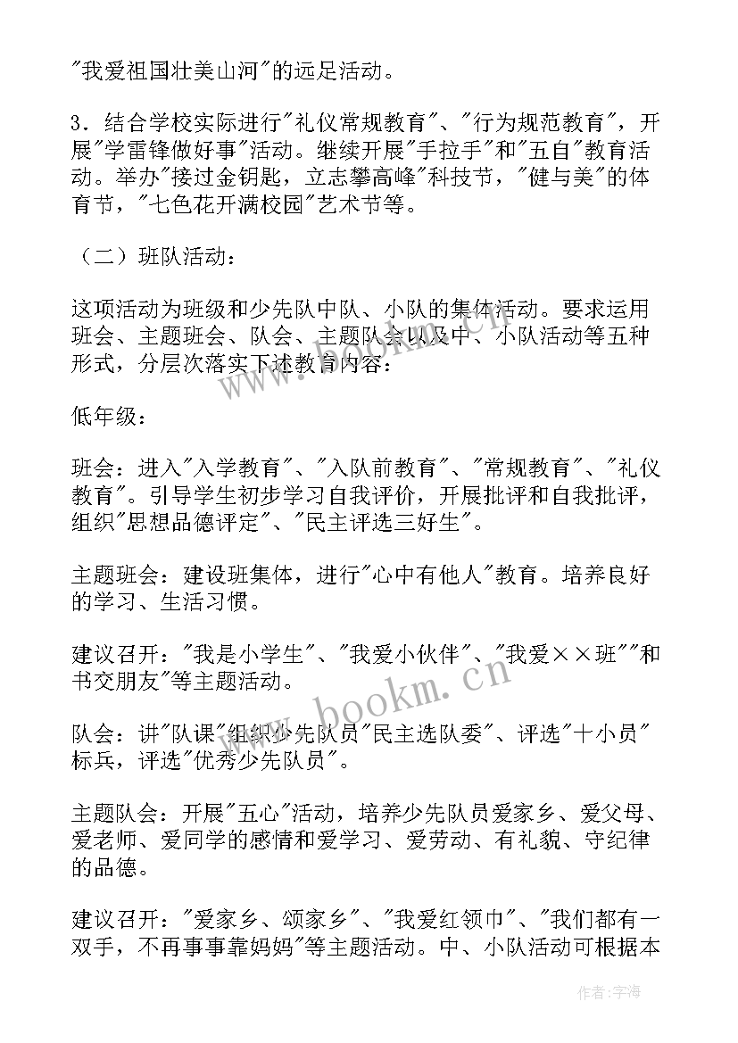 最新小学文明交通活动方案(优秀5篇)