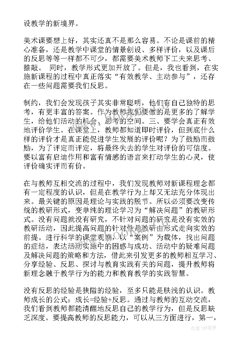 最新桥美术教学设计(精选6篇)