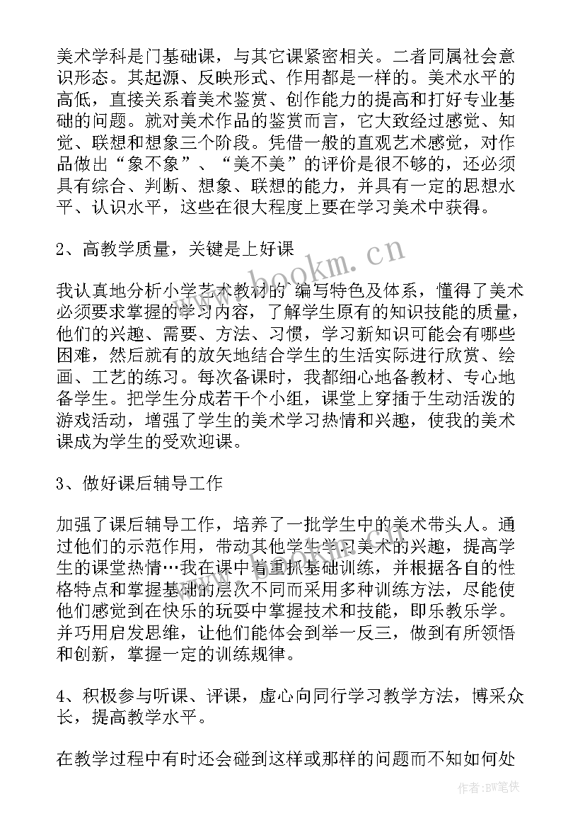 最新桥美术教学设计(精选6篇)