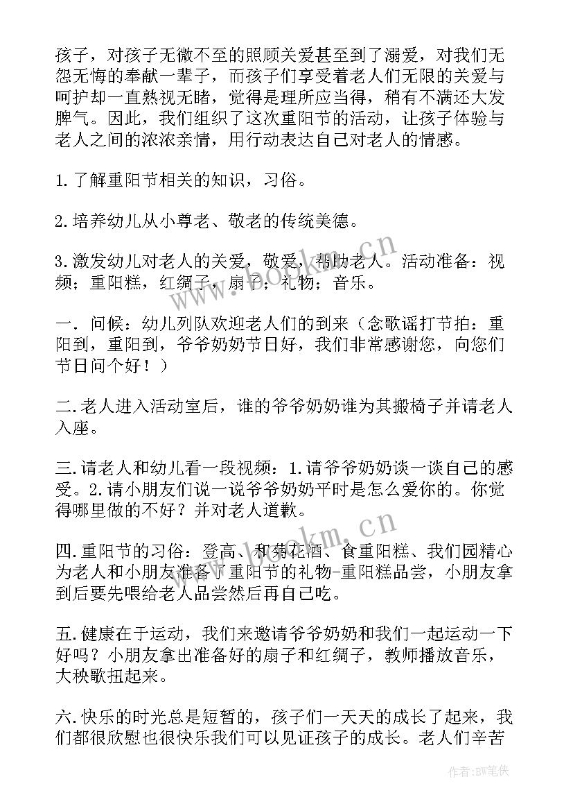 2023年养老院重阳节活动方案策划 重阳节活动方案(实用9篇)