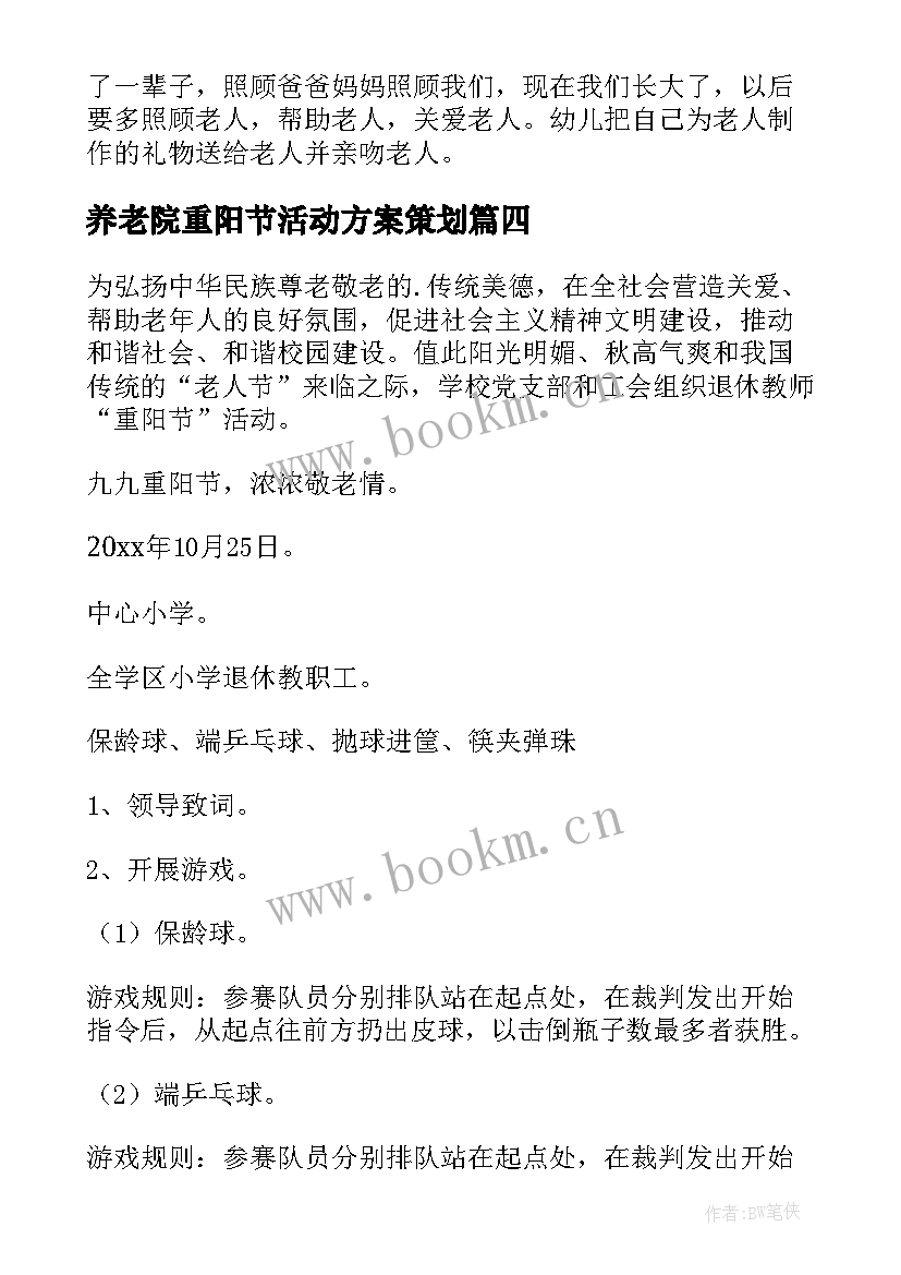 2023年养老院重阳节活动方案策划 重阳节活动方案(实用9篇)