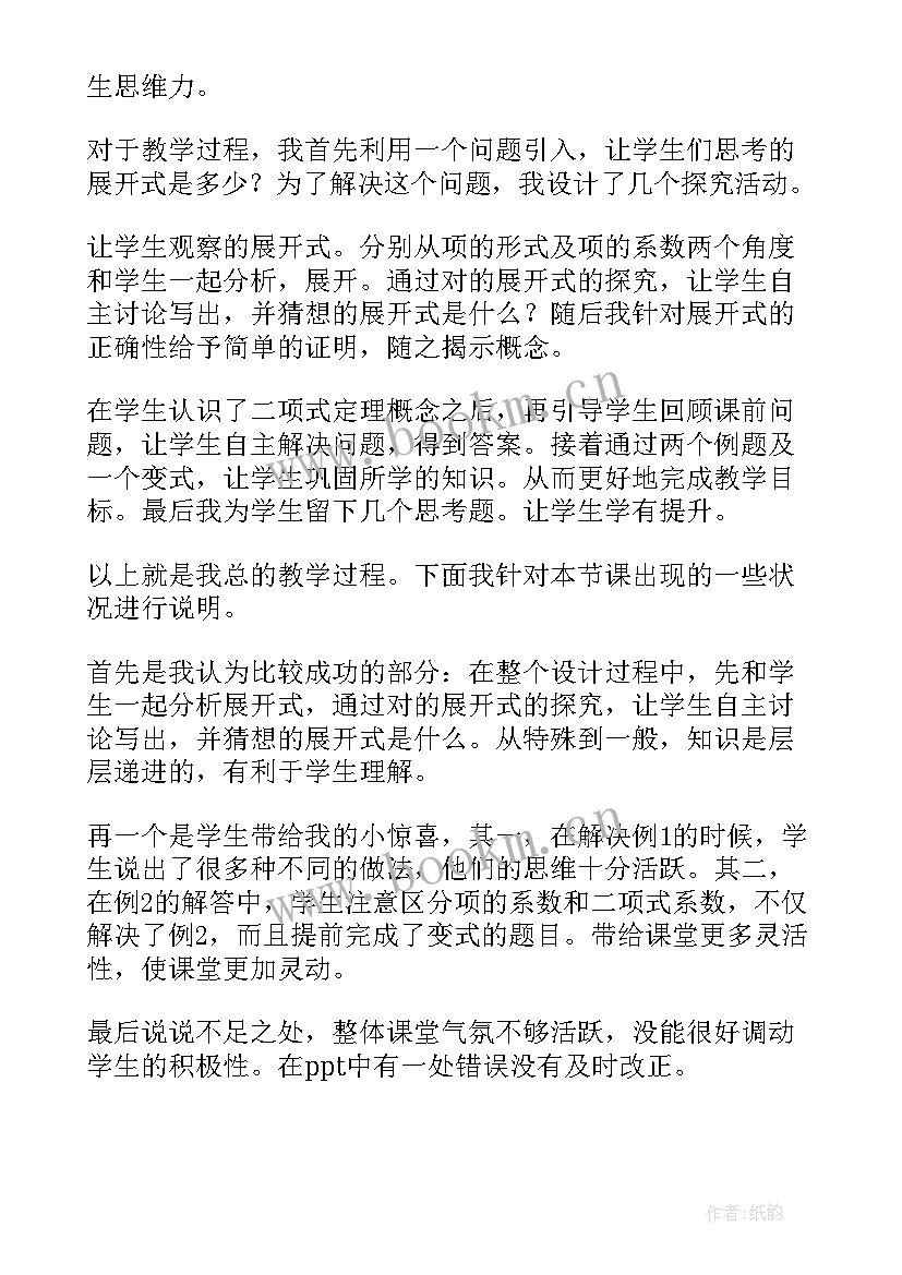 2023年小学小班教学反思的论文 小班教学反思(通用9篇)