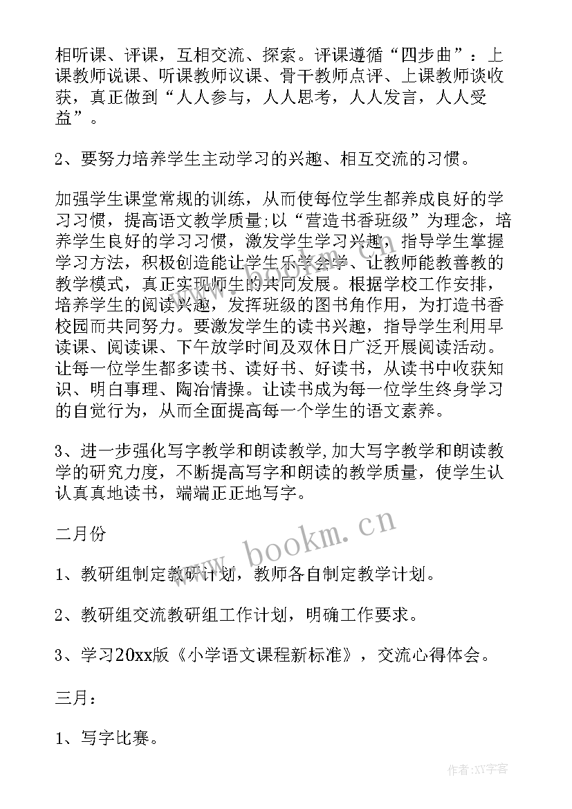 最新二年级语文小教研计划第一单元 二年级语文教研组工作计划(通用9篇)