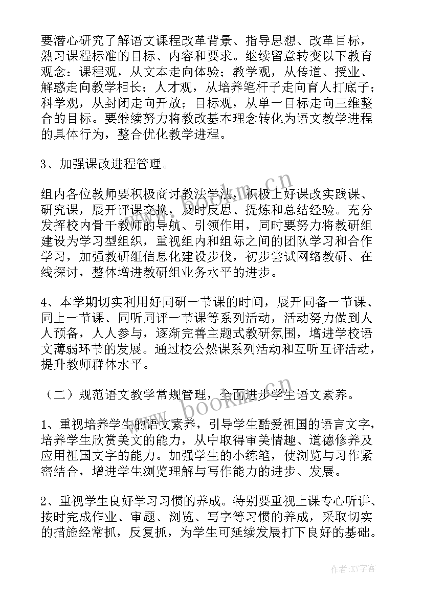 最新二年级语文小教研计划第一单元 二年级语文教研组工作计划(通用9篇)