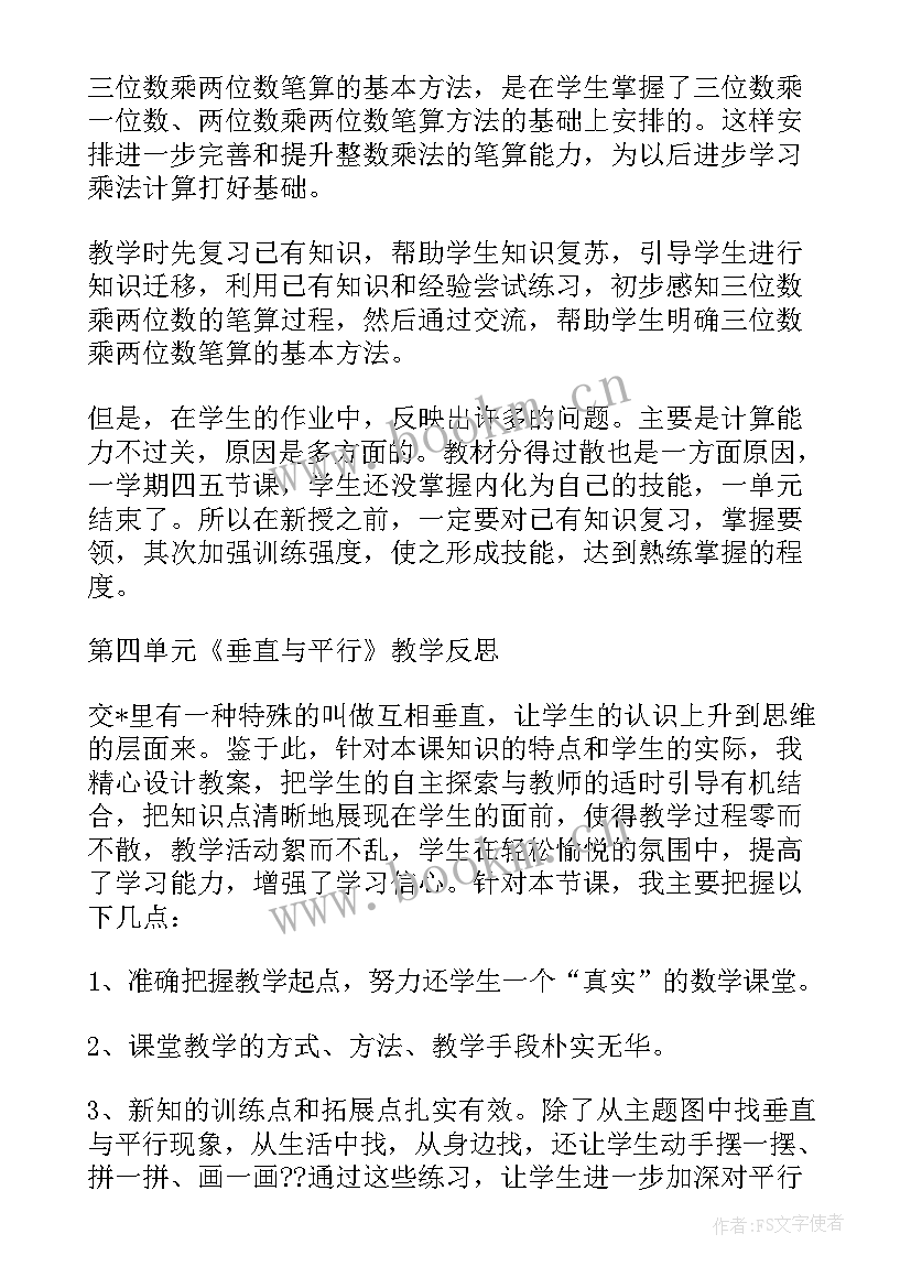 四年级数学教学反思集体备课 四年级数学教学反思(优秀7篇)