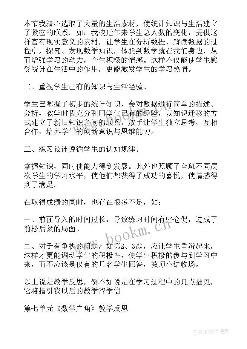 四年级数学教学反思集体备课 四年级数学教学反思(优秀7篇)