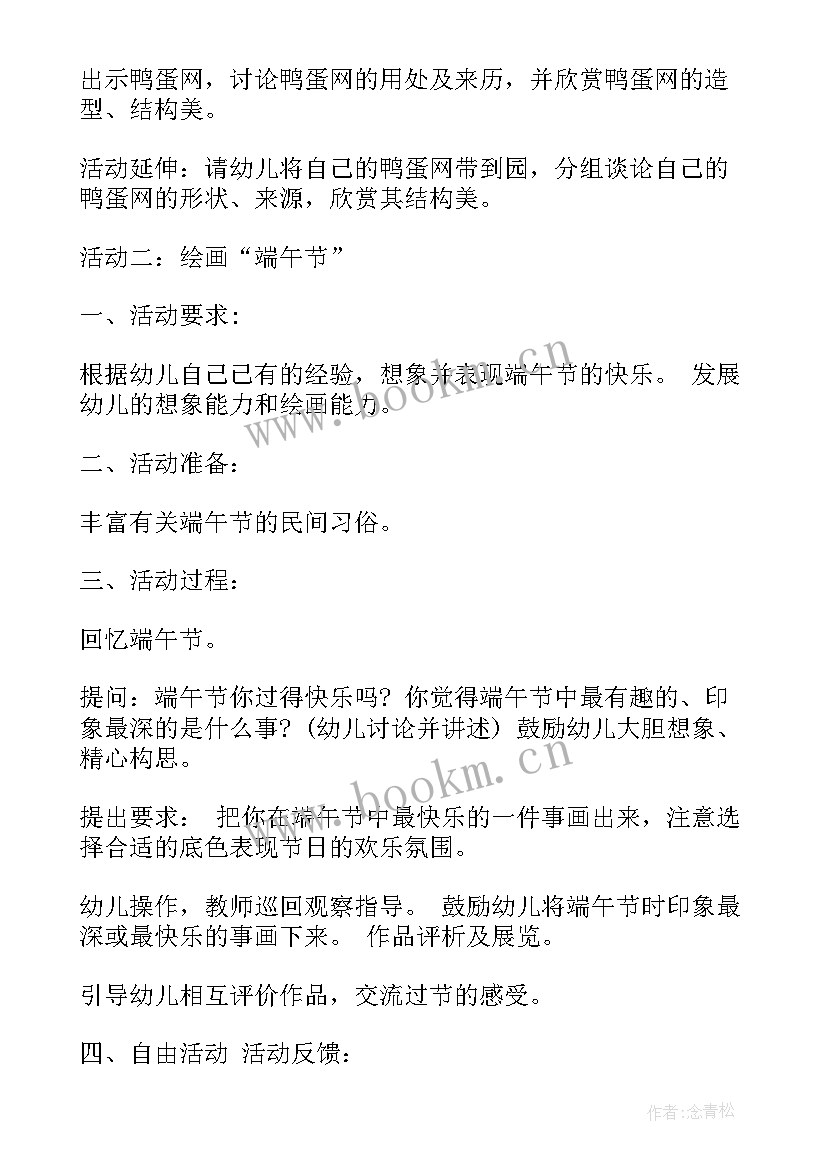 最新端午节班队活动主持稿(实用6篇)