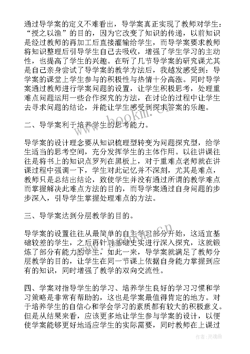 2023年学导学案教学反思与评价(精选5篇)