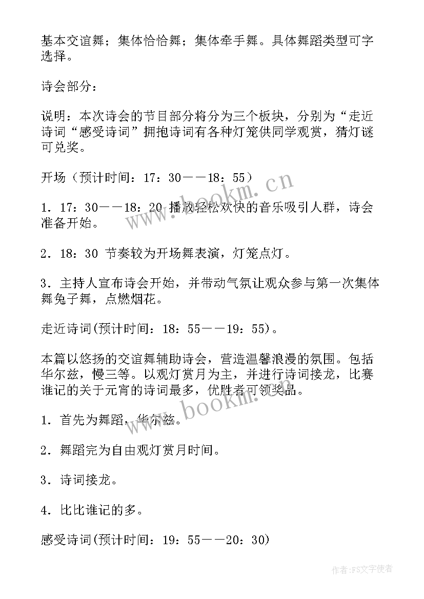 2023年幼儿园托班元宵节活动方案 元宵节活动方案(优质7篇)