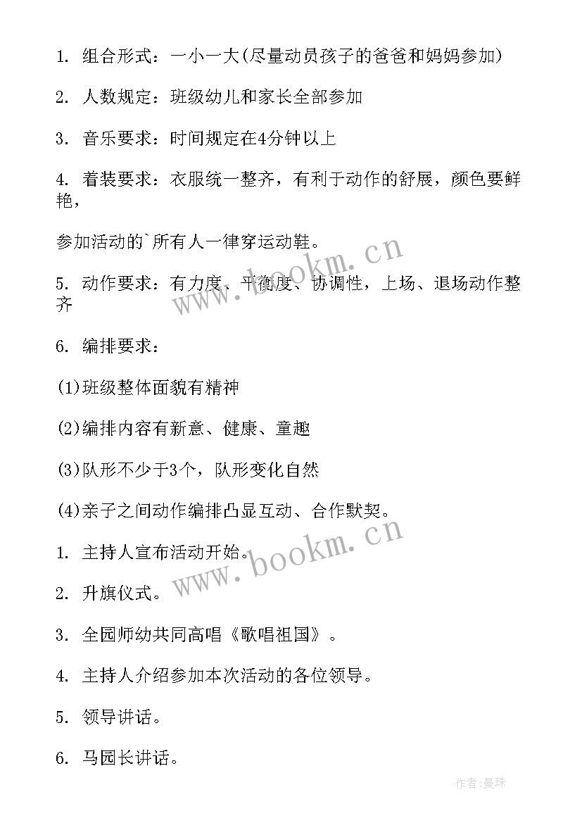 最新岁亲子活动方案 幼儿亲子活动方案(优质10篇)