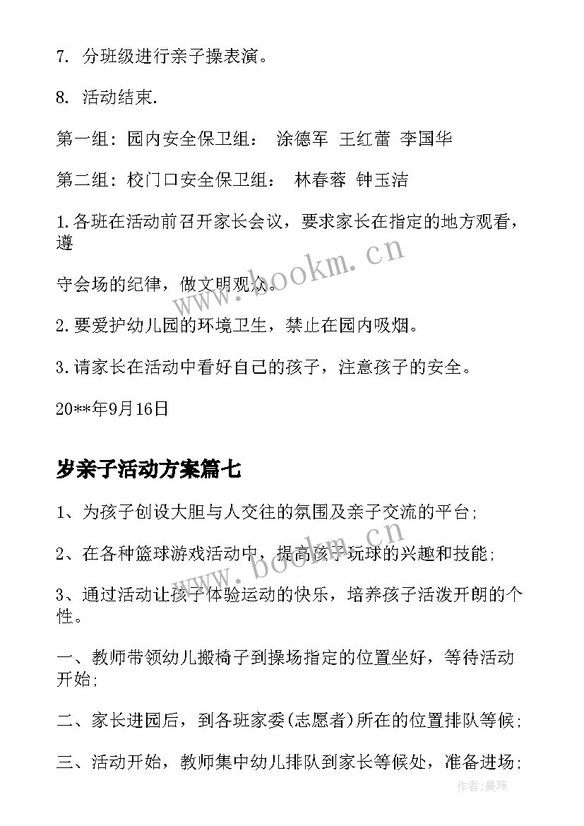 最新岁亲子活动方案 幼儿亲子活动方案(优质10篇)