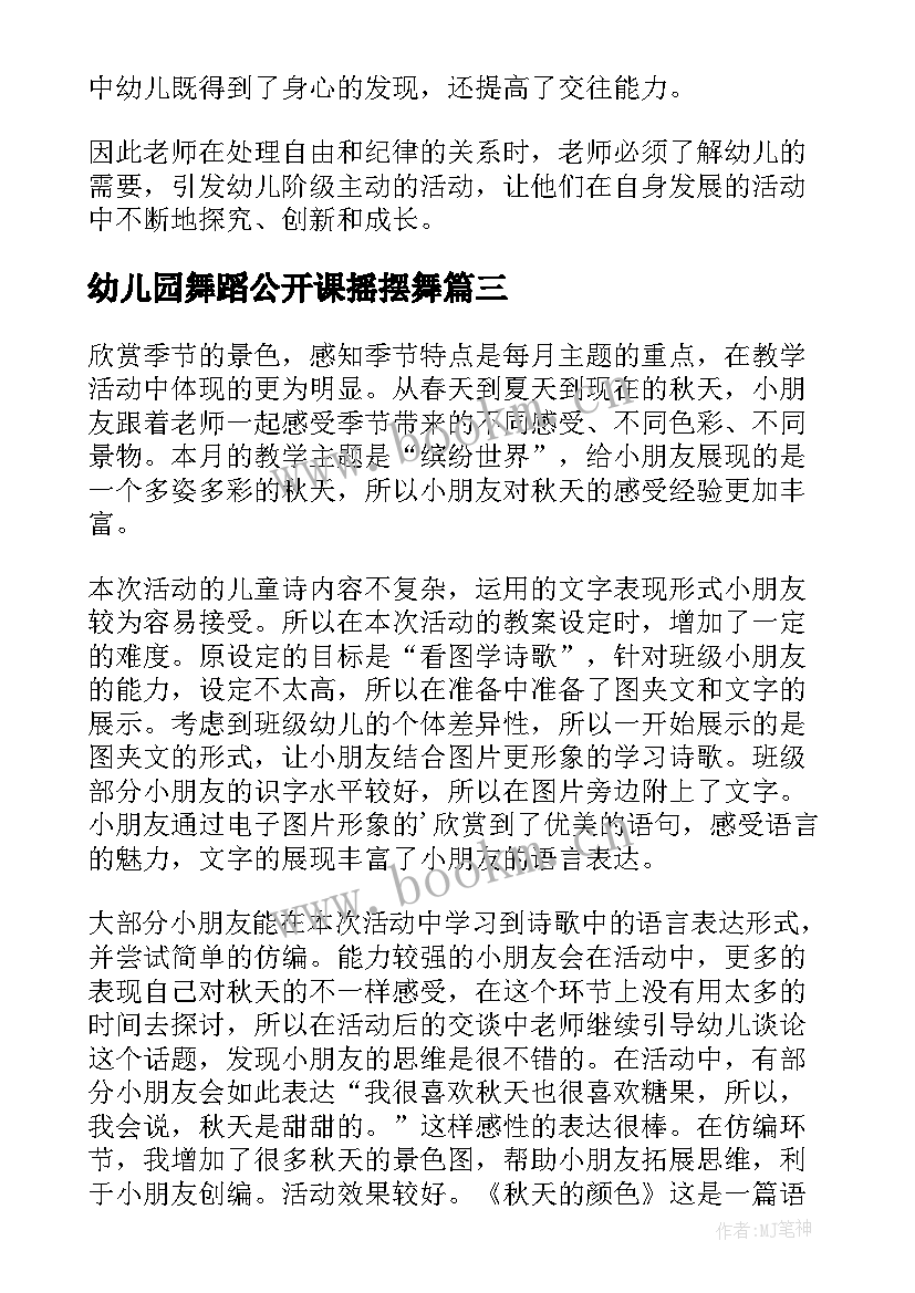 2023年幼儿园舞蹈公开课摇摆舞 幼儿园教学反思(通用6篇)