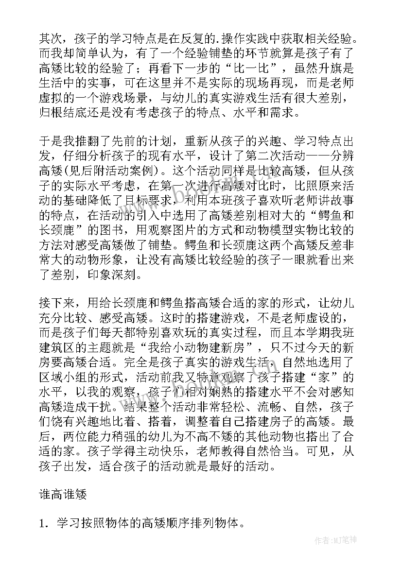 2023年幼儿园舞蹈公开课摇摆舞 幼儿园教学反思(通用6篇)