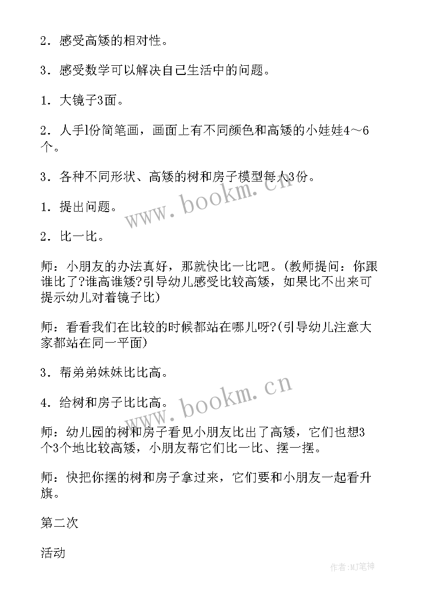 2023年幼儿园舞蹈公开课摇摆舞 幼儿园教学反思(通用6篇)