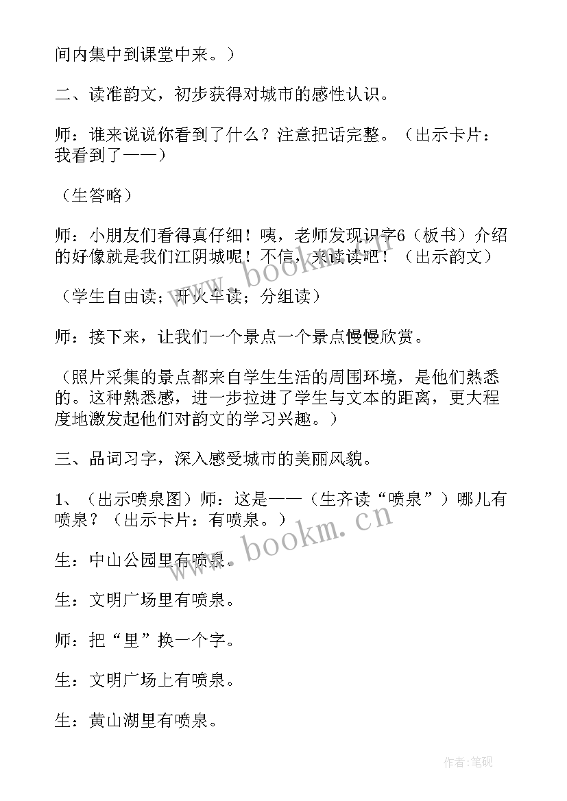 一下语文识字教学反思(实用5篇)