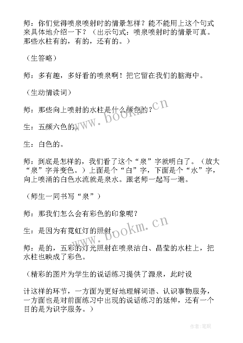 一下语文识字教学反思(实用5篇)