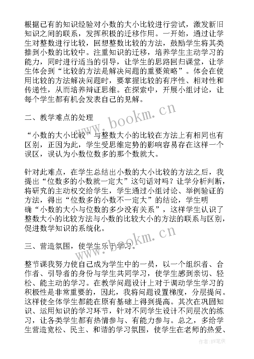 三年级我们的校园教学反思总结(通用5篇)