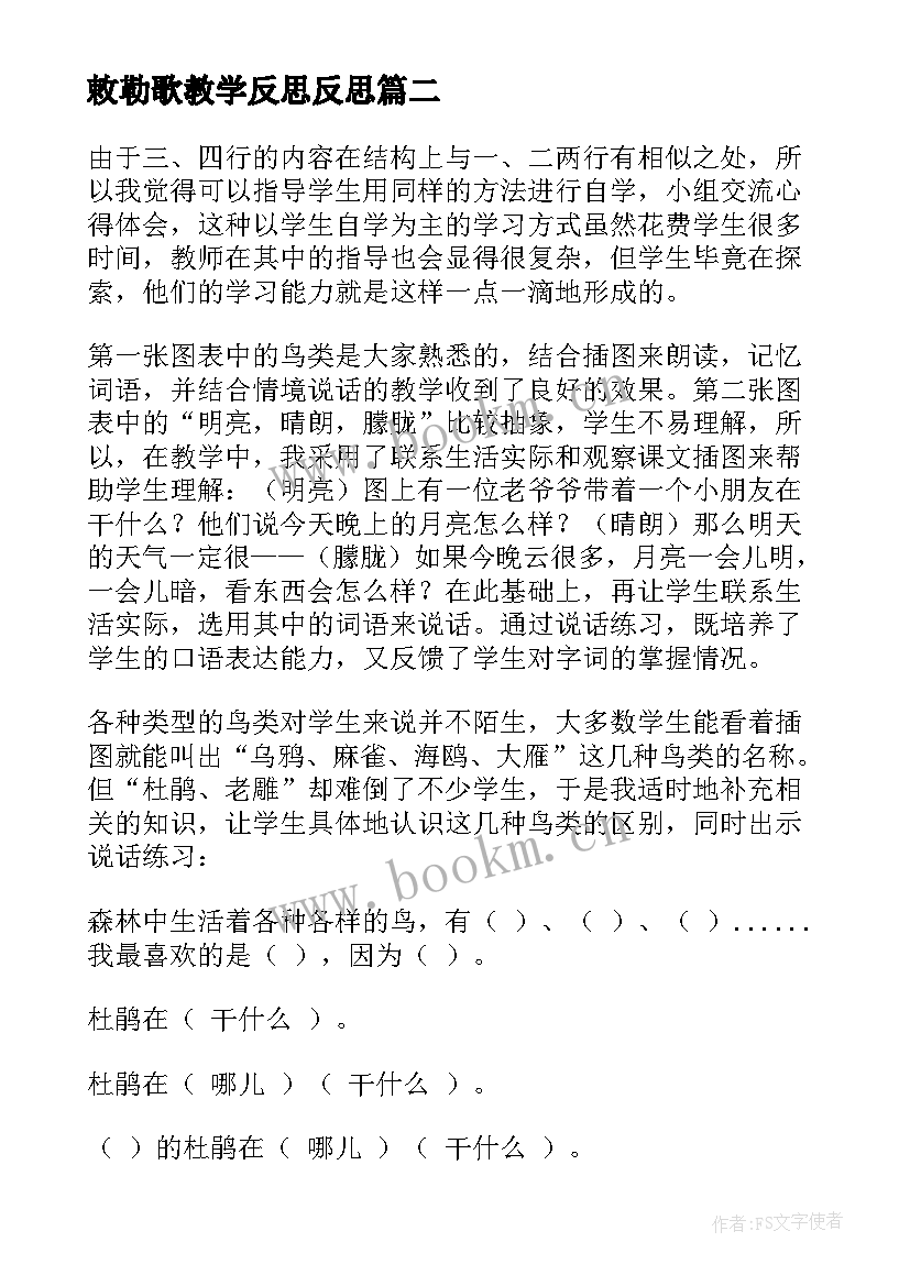 敕勒歌教学反思反思 苏教版下大雨教学反思(实用9篇)