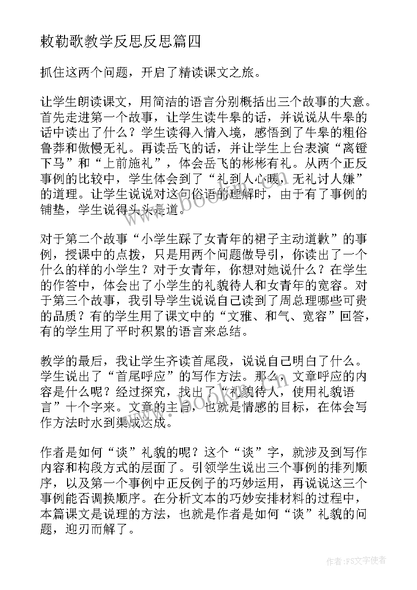 敕勒歌教学反思反思 苏教版下大雨教学反思(实用9篇)