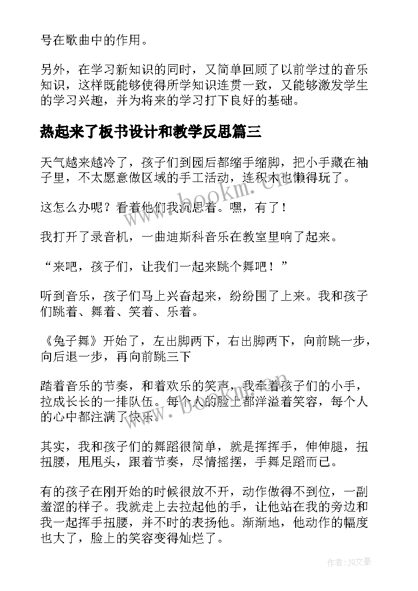 2023年热起来了板书设计和教学反思(优质6篇)