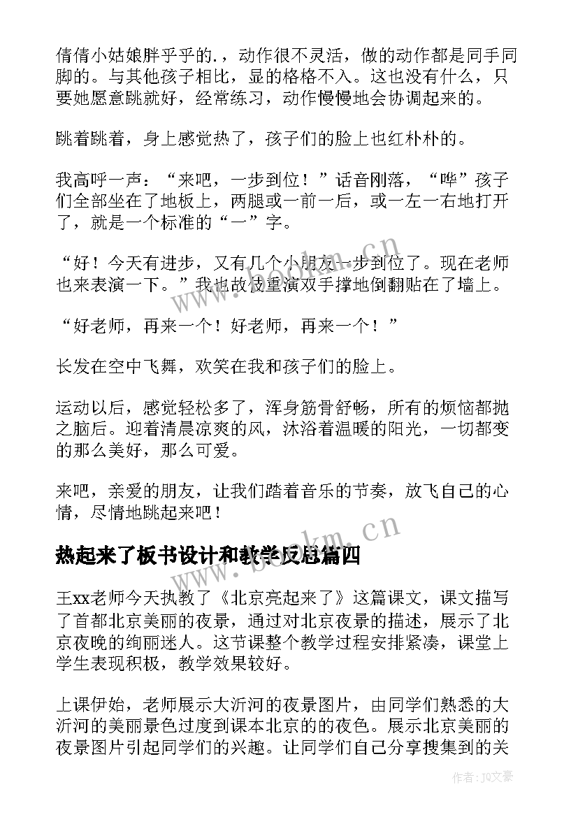 2023年热起来了板书设计和教学反思(优质6篇)