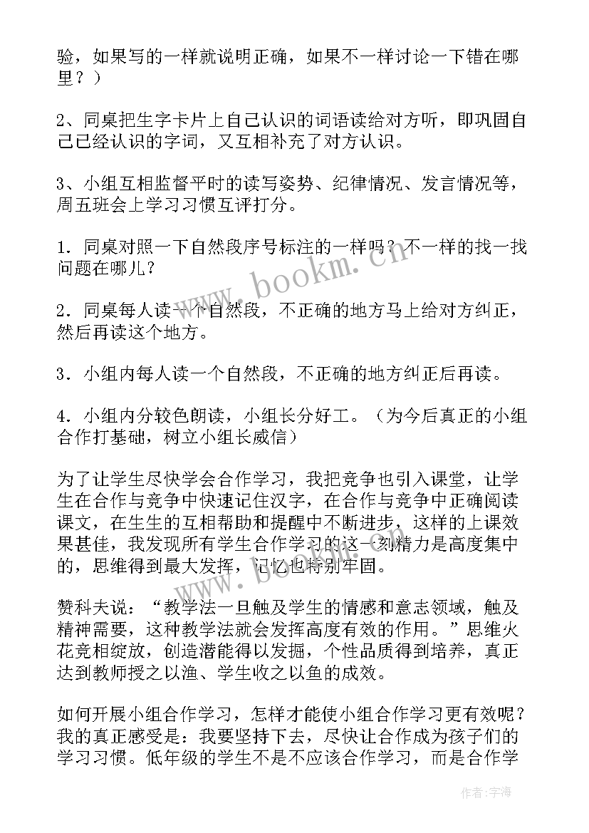 小组合作的教学反思(汇总8篇)