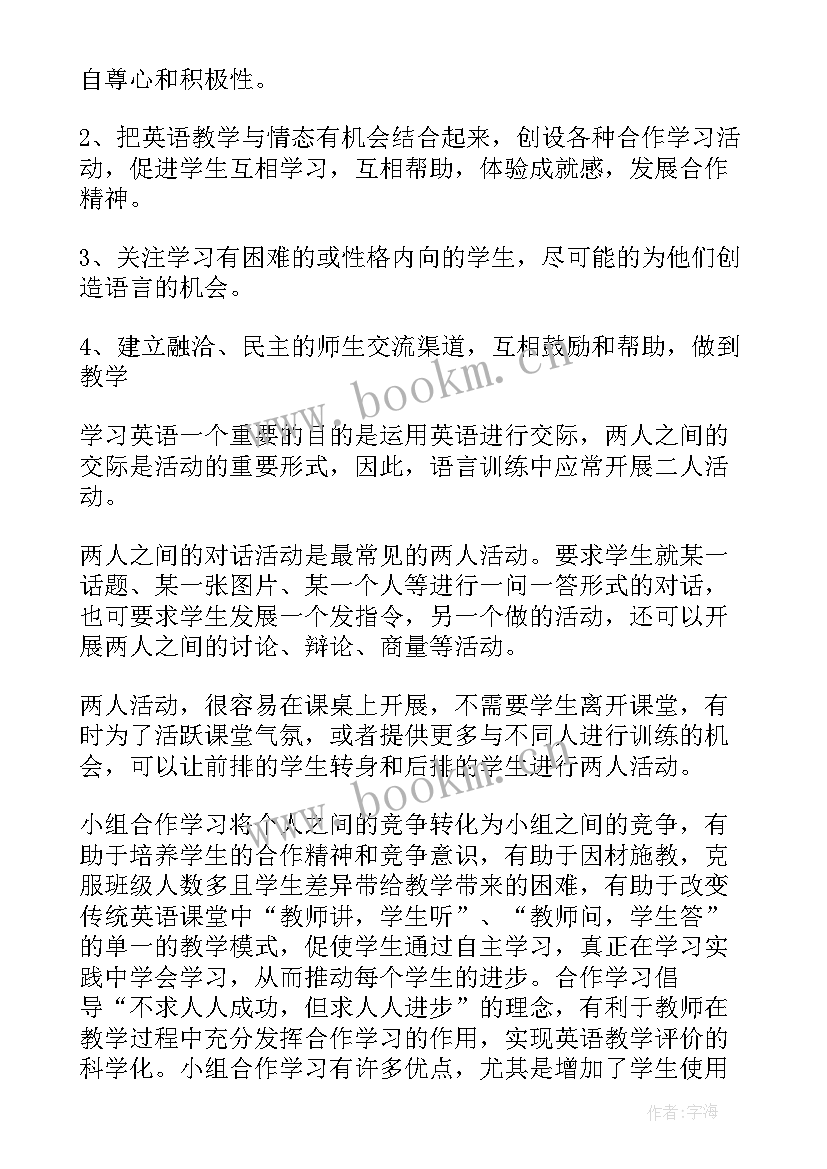 小组合作的教学反思(汇总8篇)