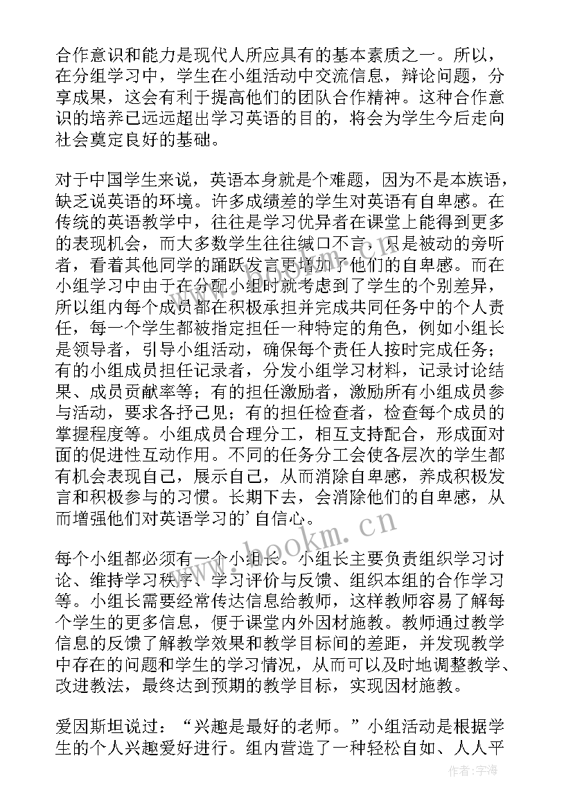 小组合作的教学反思(汇总8篇)