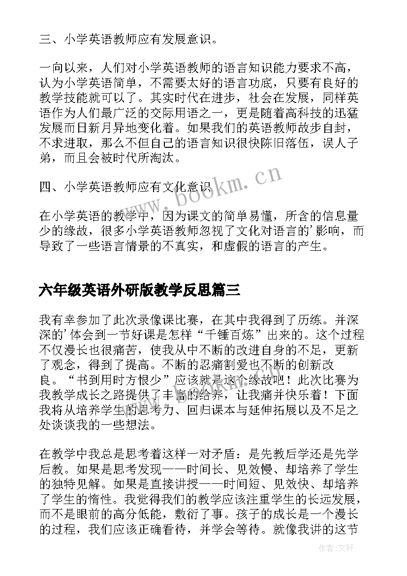 2023年六年级英语外研版教学反思(模板6篇)