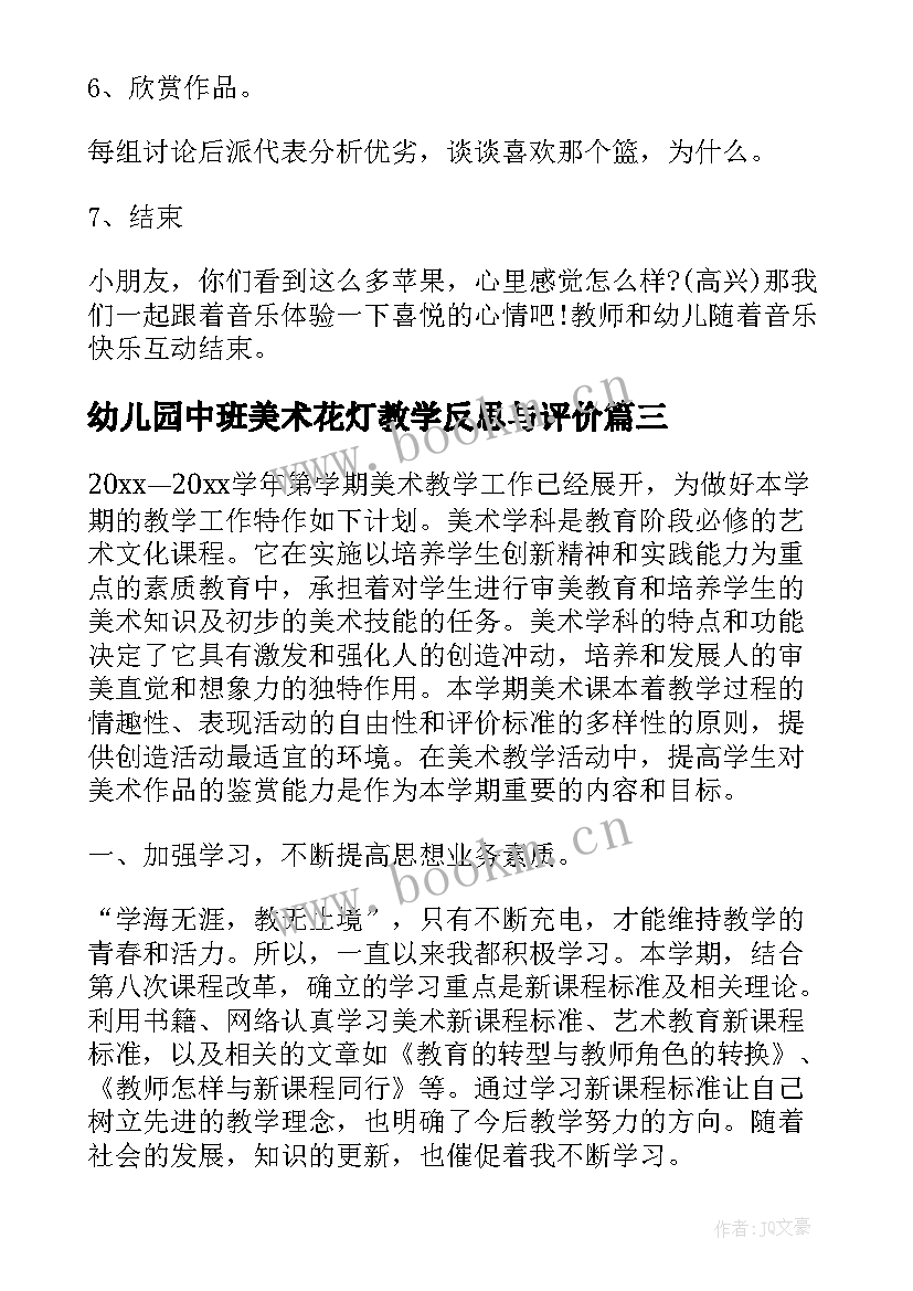 2023年幼儿园中班美术花灯教学反思与评价(模板5篇)