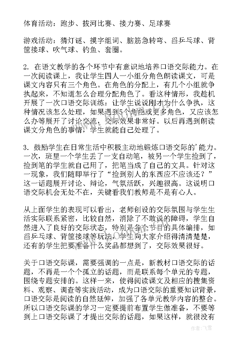 2023年二年级雷雨教学反思 小学二下语文教学反思(大全10篇)