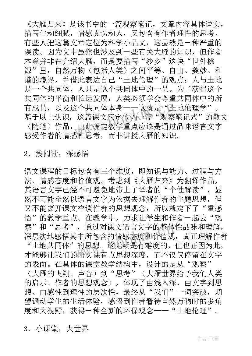 2023年二年级雷雨教学反思 小学二下语文教学反思(大全10篇)