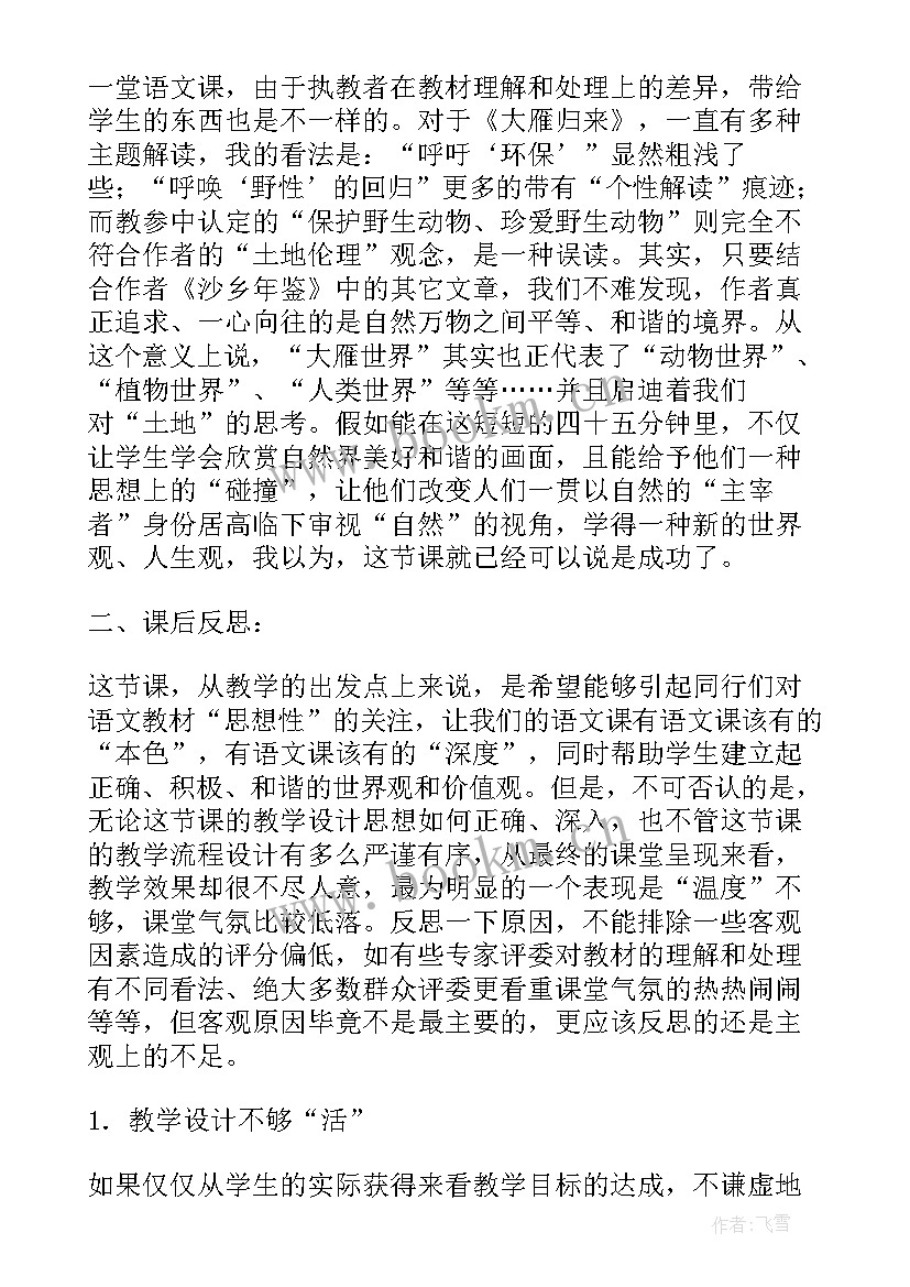 2023年二年级雷雨教学反思 小学二下语文教学反思(大全10篇)