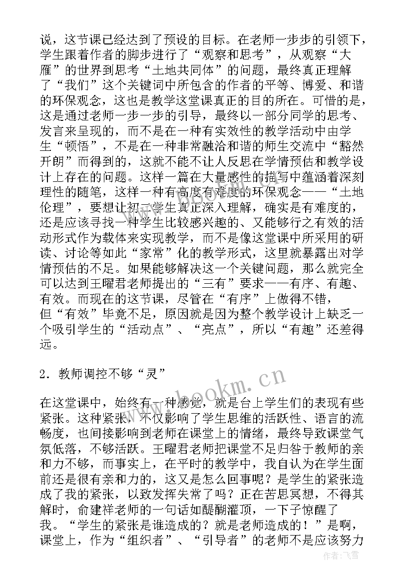 2023年二年级雷雨教学反思 小学二下语文教学反思(大全10篇)